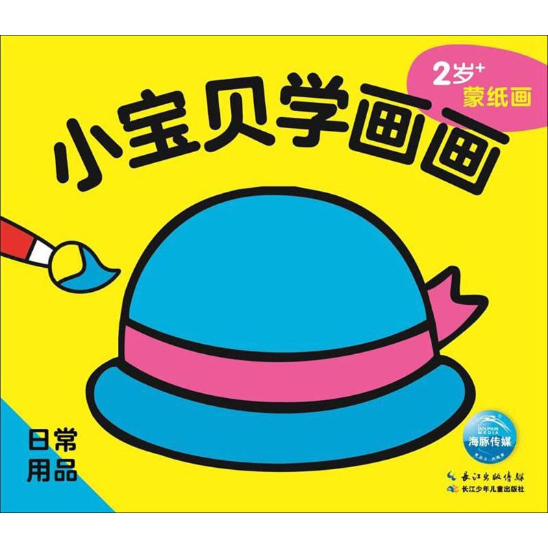 日常用品 平裝圖畫書中的奇妙世界