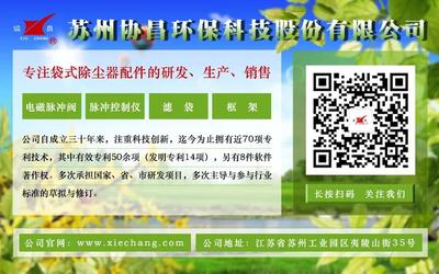 行業(yè)標(biāo)桿！協(xié)昌環(huán)保榮膺蘇州工業(yè)園區(qū)“尖峰企業(yè)”稱號(hào)，領(lǐng)航除塵器整機(jī)及配件研發(fā)